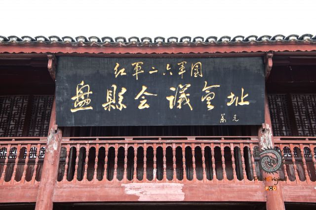 《盘县会议会址》组照