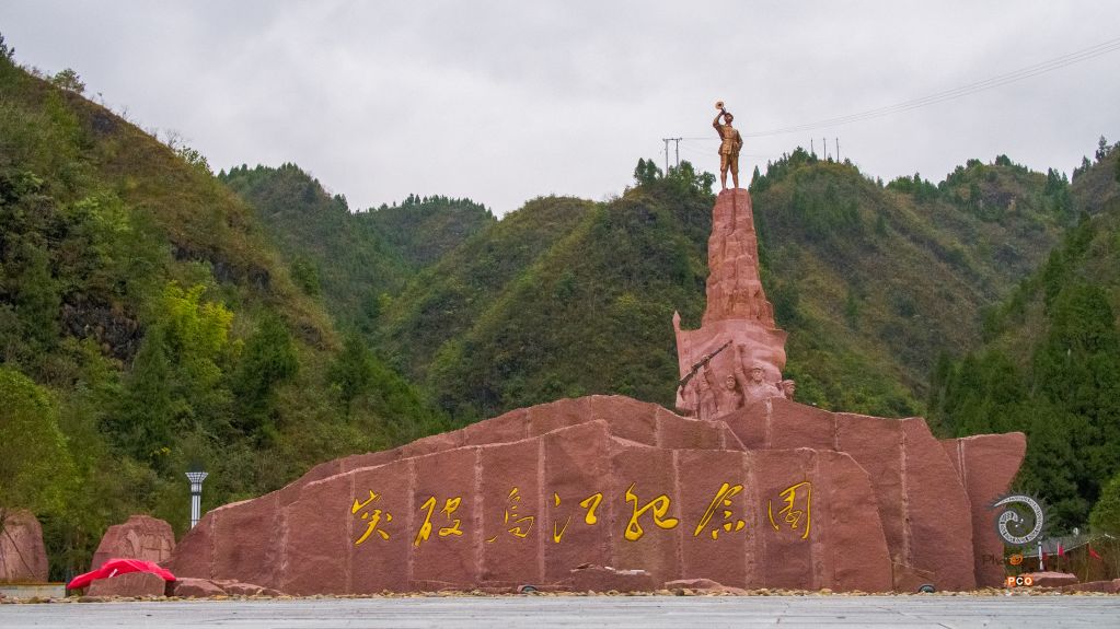乌江迴龙桥红军纪念园
