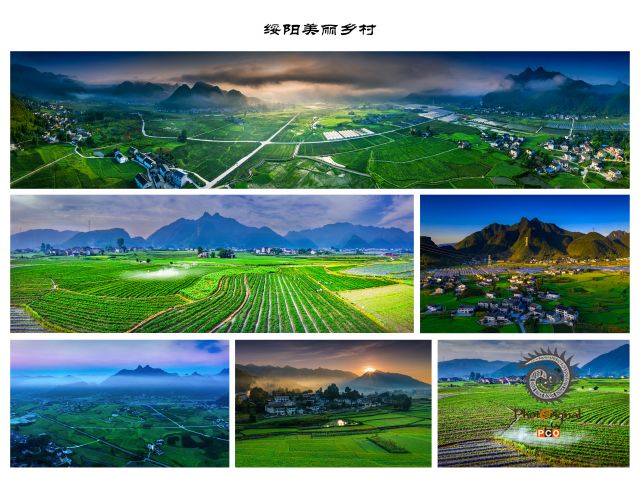 绥阳美丽乡村