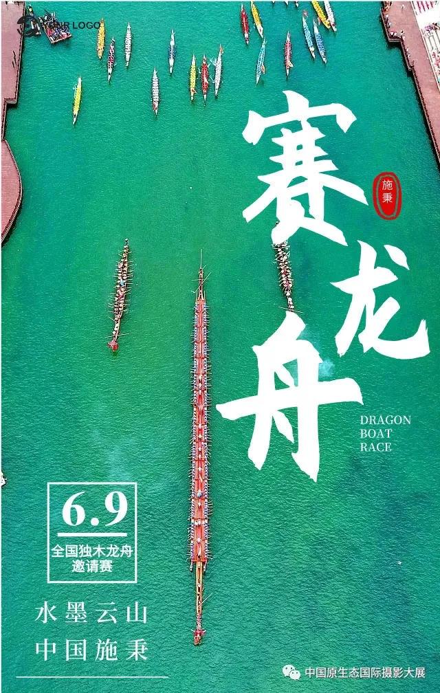 水墨云山·中国施秉” 全国独木龙舟邀请赛暨㵲​阳河端午节传统龙舟赛即将举行