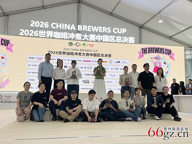 世界咖啡冲煮大赛中国区总决赛精彩颁奖