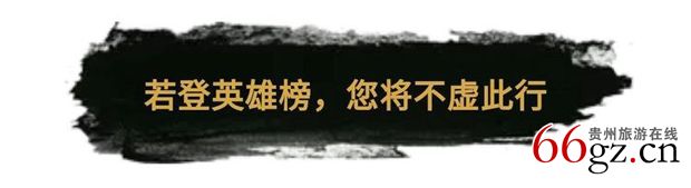 征南大本营傅家寨2019春节“屯堡民俗技能大赛”邀请函