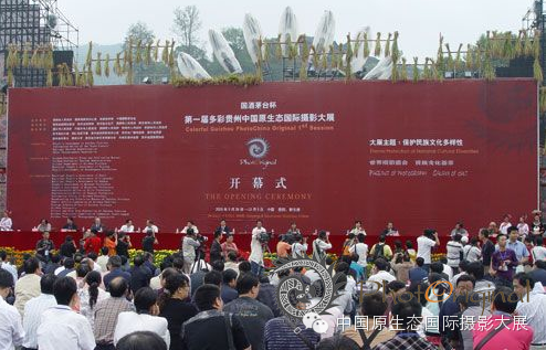 2008多彩贵州·第一届中国原生态国际摄影大展