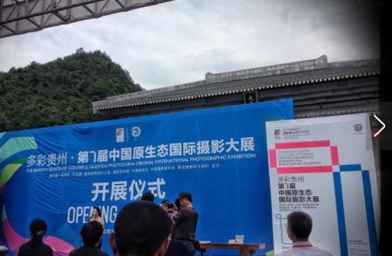 2014多彩贵州·第七届中国原生态国际摄影大展