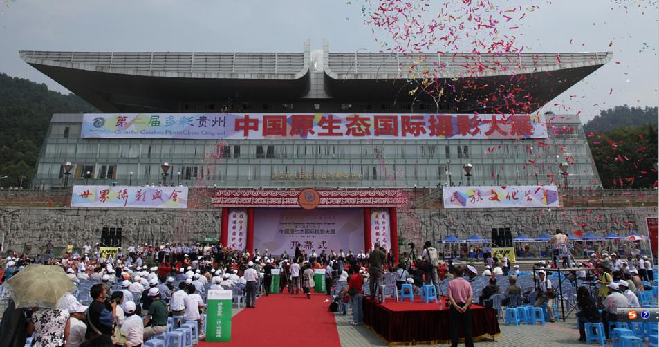 2009多彩贵州·第二届中国原生态国际摄影大展