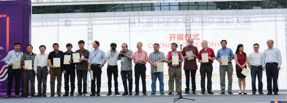 2016多彩贵州·第九届中国原生态国际摄影大展