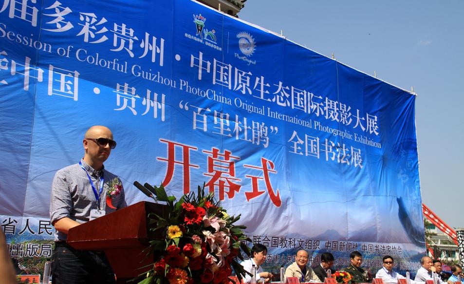 2012多彩贵州·第五届中国原生态国际摄影大展