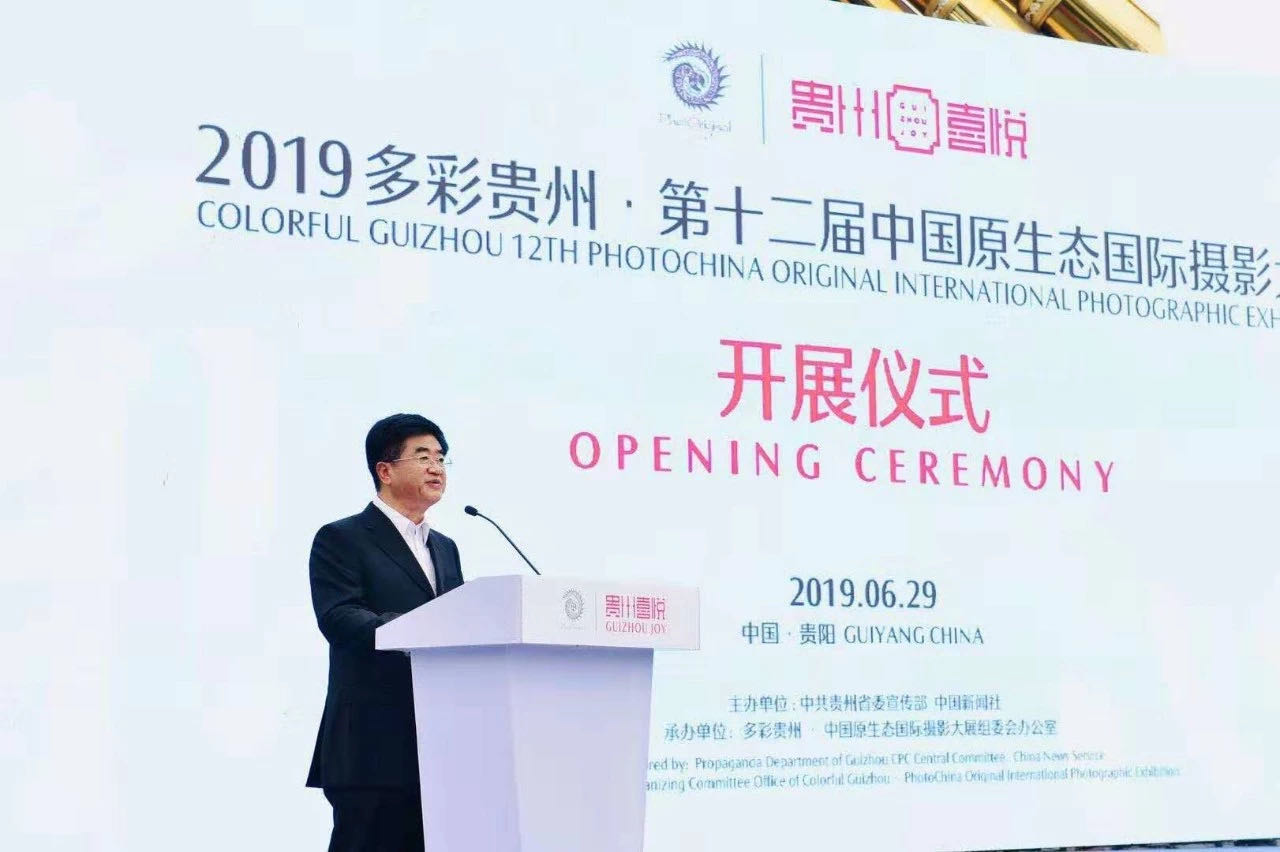 2019多彩贵州·第十二届中国原生态国际摄影大展