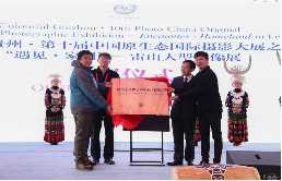 2017多彩贵州·第十届中国原生态国际摄影大展