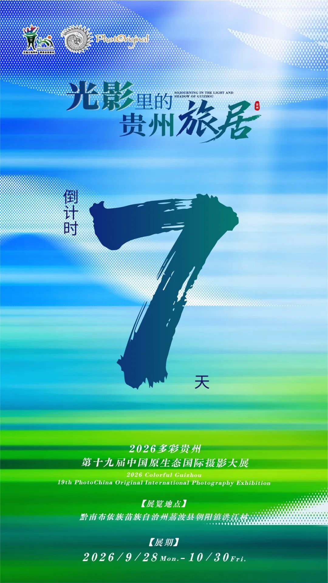 倒计时7天！海量精彩摄影作品即将震撼呈现