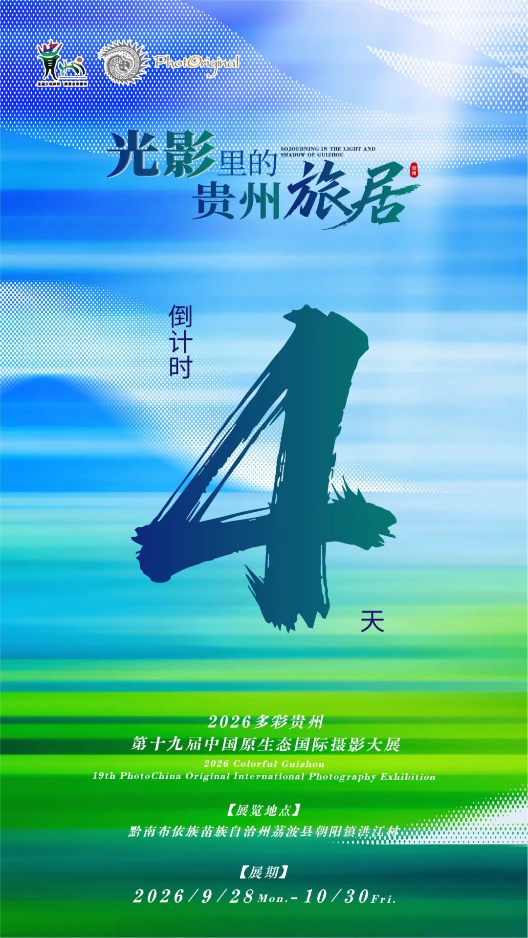 光影启幕倒计时 4 天！赴荔波之约，邂逅镜头下的贵州旅居
